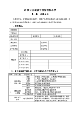 全裝修工程管理與施工設計指導書