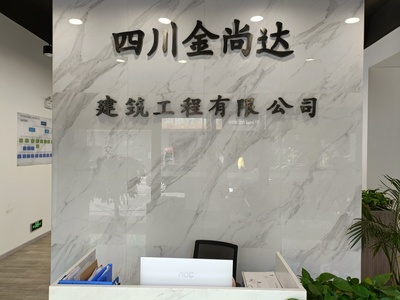 建筑美學與工藝的融合 四川金尚達建筑工程的設計與施工實踐