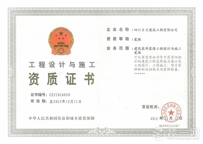 成都企業榮譽資質證書 建筑裝飾裝修建設工程設計與施工的卓越之路