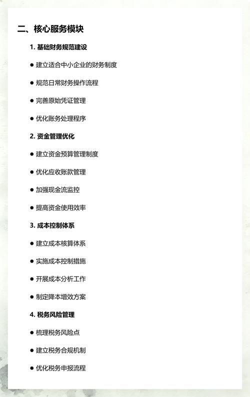 財務咨詢服務方案模板
